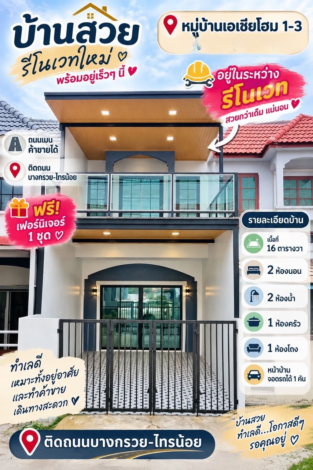 🏠 ทาวน์เฮ้าส์ รีโนเวทใหม่ ทำเลค้าขาย ติดถนนเมน "เอเชียโฮม 1-3" | ราคา 1.59 ล้านบาท