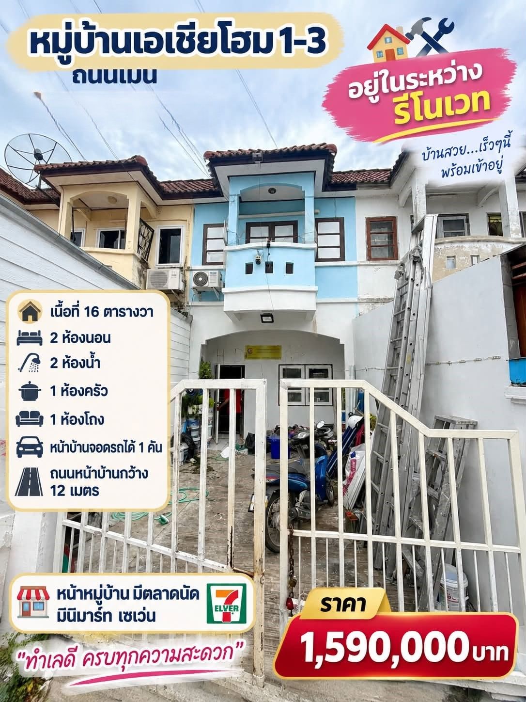 🏡 ทาวน์เฮ้าส์ ทำเลค้าขาย รีโนเวทใหม่"เอเชียโฮม 1-3" ติดถนนบางกรวย-ไทรน้อย | ราคา 1.59 ล้านบาท