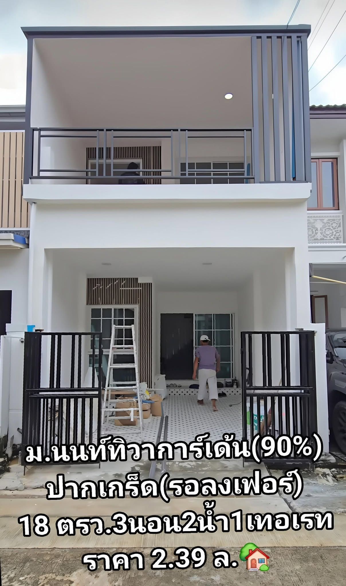 🏡ทาวน์เฮ้าส์ รีโนเวทใหม่ "นนท์ทิวาการ์เด้น" ปากเกร็ด ใกล้เมืองทองธานี | ราคา 2.39 ล้านบาท