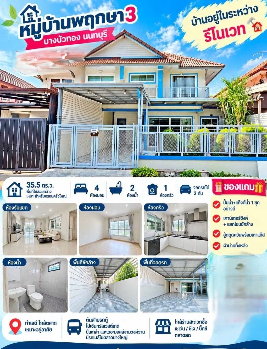 🏠 บ้านแฝดรีโนเวทใหม่ 4 นอน "พฤกษา 3" พื้นที่กว้าง 35.5 ตร.ว. | ราคา 2.89 ล้านบาท