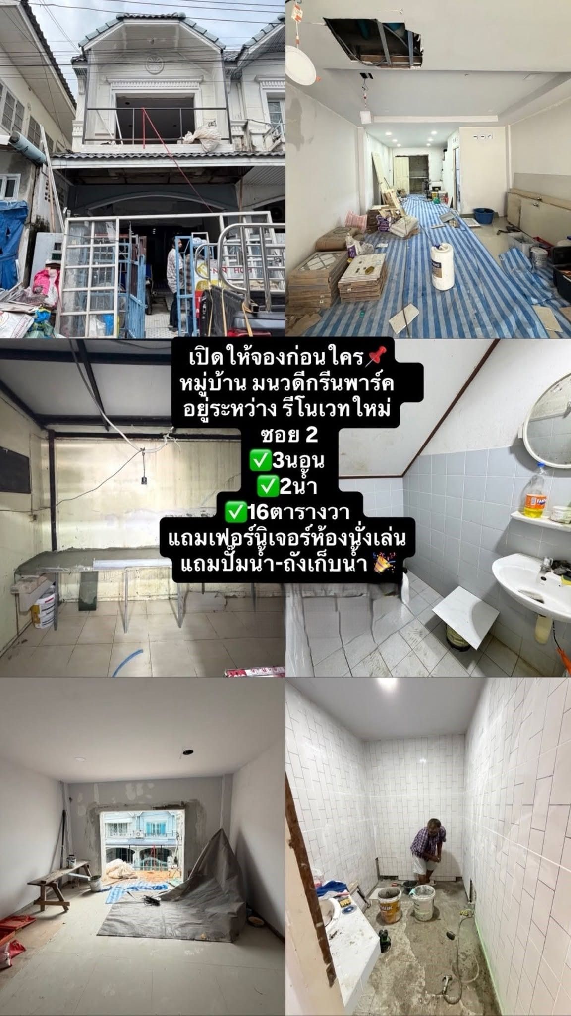 🏡 ทาวน์เฮ้าส์ รีโนเวทใหม่ ทำเลดี"มนวดี กรีนพาร์ค" บางบัวทอง | ราคา 1.79 ล้านบาท