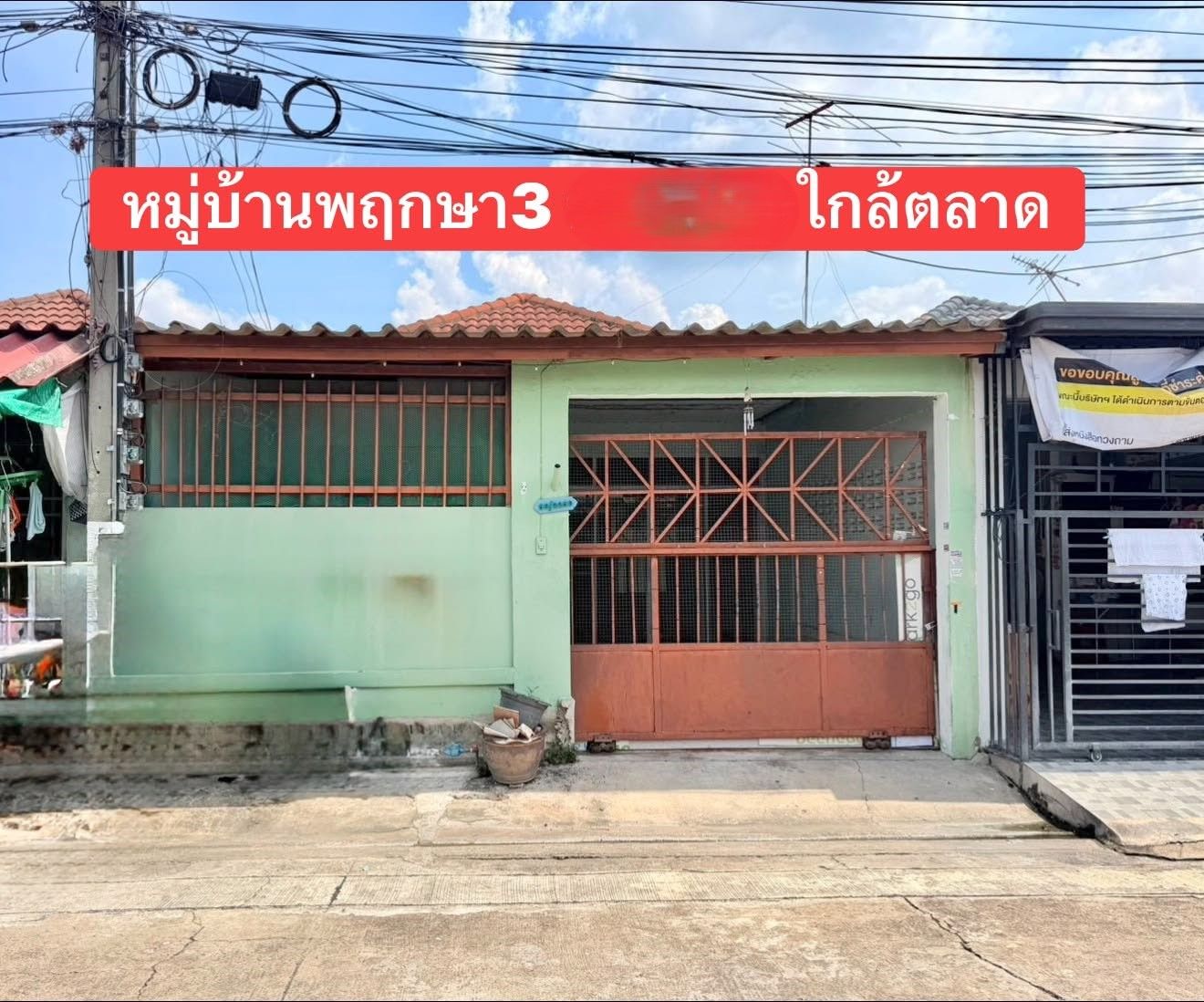 🏡 ทาวน์เฮ้าส์ รีโนเวทใหม่ "พฤกษา 3" ใกล้เวสต์เกต | ราคา 1.39 ล้านบาท