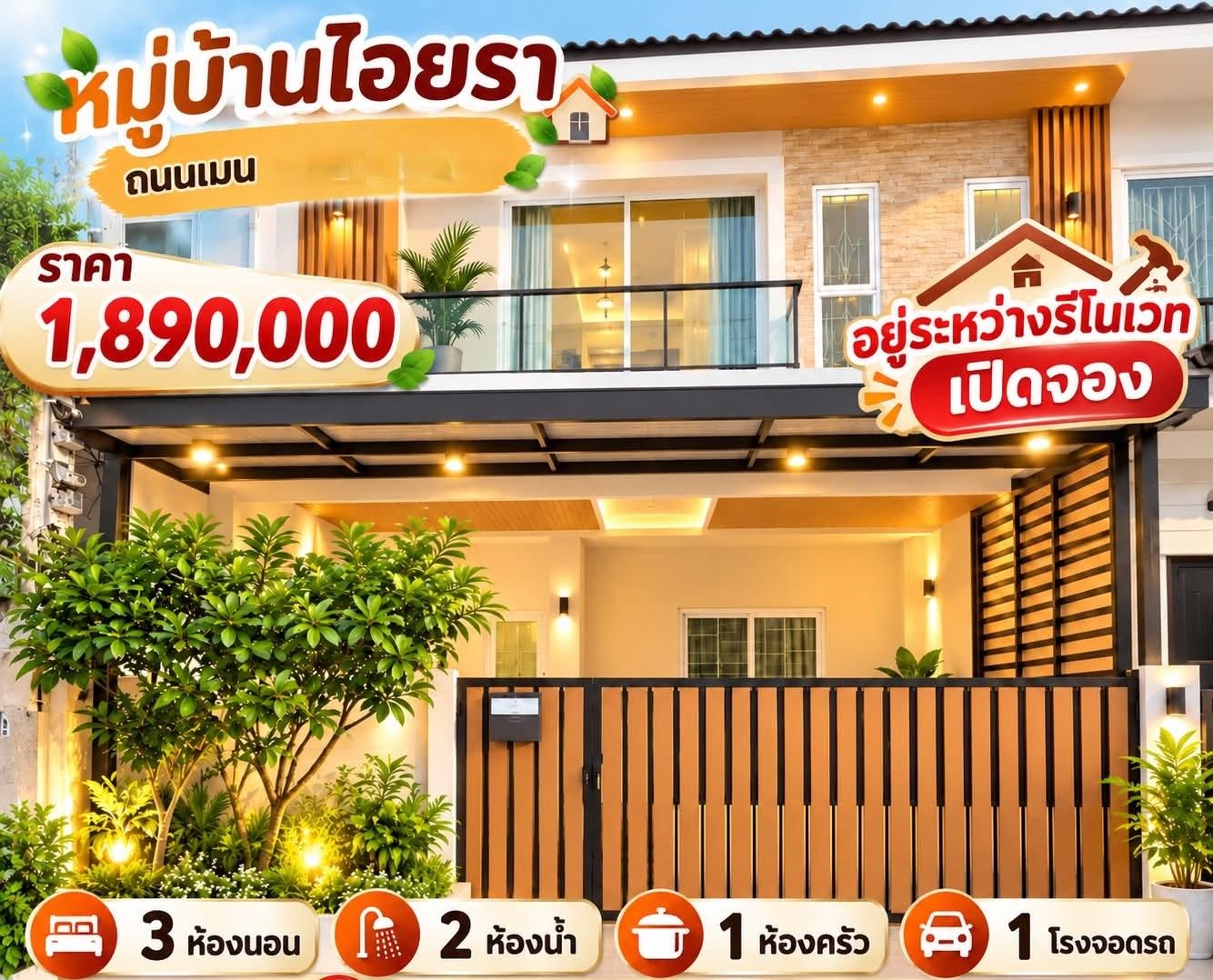 🏠 ทาวน์เฮ้าส์รีโนเวทใหม่ "ไอยรา" บางบัวทอง ติดถนนเมน ค้าขายได้ ใกล้เวสต์เกต | ราคา 1.89 ล้านบาท