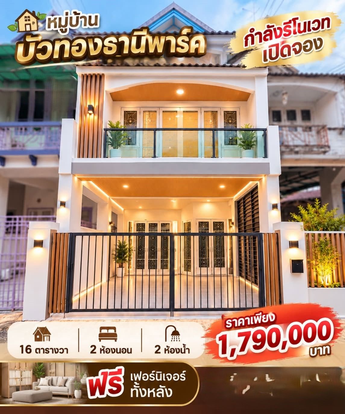 🏡ทาวน์เฮ้าส์ทำเลดี "บัวทองธานีพาร์ค" ใกล้เซ็นทรัลเวสเกต | ราคา 1.79 ล้านบาท